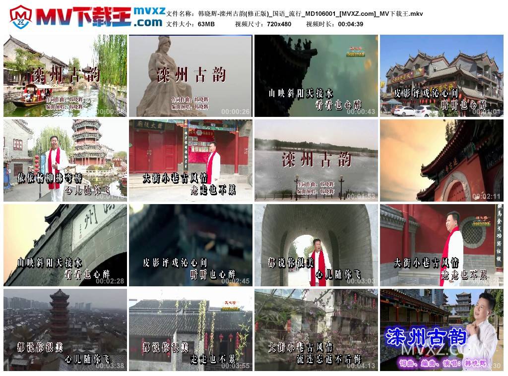 韩晓辉-滦州古韵(修正版)_国语_流行_MD106001